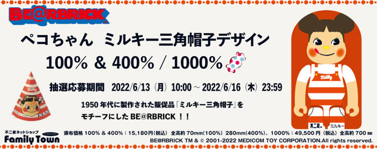 BE@RBRICK ペコちゃん ミルキー三角帽子デザイン 1000％ | b-a-i.com