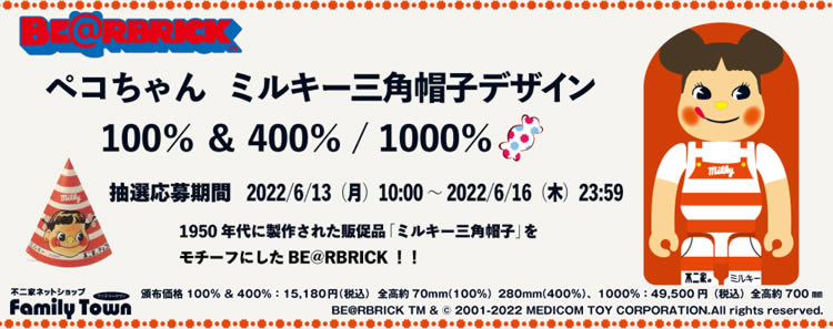 SALEHOT】 BE@RBRICK - BE＠RBRICK ペコちゃん ミルキー三角帽子